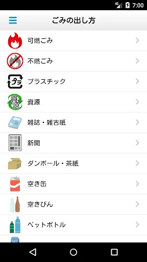 昭島市ごみ分別アプリ screenshot 4