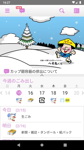 富良野市ごみ分別ナビ「ごみナビ」 screenshot 1