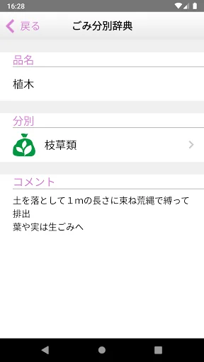 富良野市ごみ分別ナビ「ごみナビ」 screenshot 3