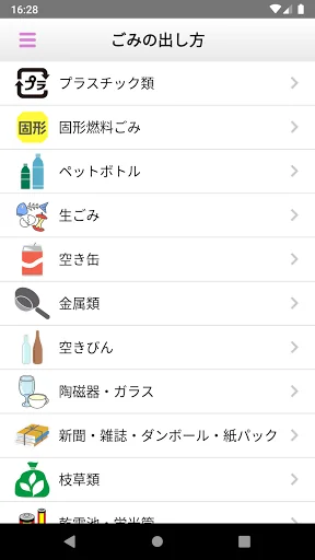 富良野市ごみ分別ナビ「ごみナビ」 screenshot 4