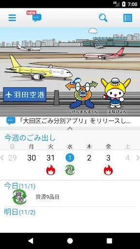 大田区ごみ分別アプリ～資源とごみを分別～ screenshot 1