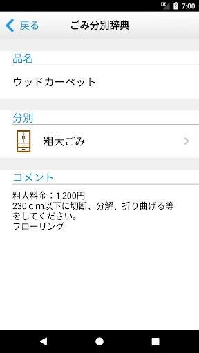 大田区ごみ分別アプリ～資源とごみを分別～ screenshot 3