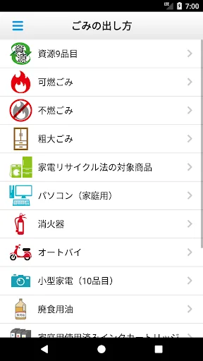 大田区ごみ分別アプリ～資源とごみを分別～ screenshot 4