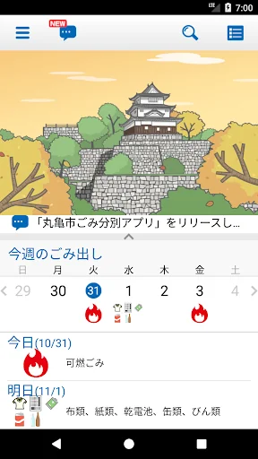 丸亀市ごみ分別アプリ screenshot 1