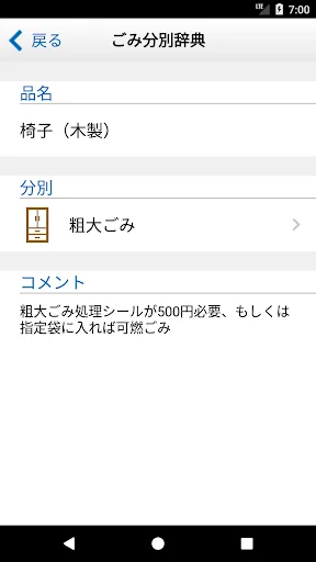 丸亀市ごみ分別アプリ screenshot 3