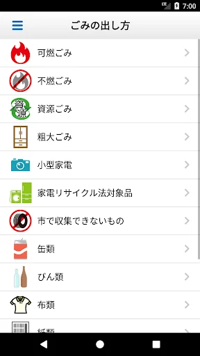 丸亀市ごみ分別アプリ screenshot 4