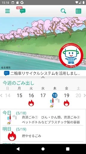 廿日市市ごみ分別アプリ screenshot 1