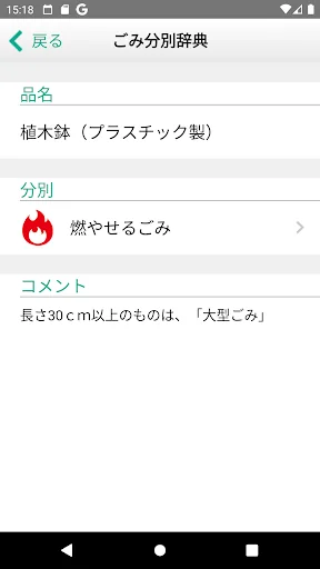 廿日市市ごみ分別アプリ screenshot 3