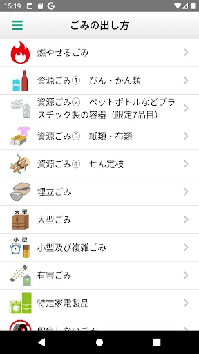 廿日市市ごみ分別アプリ screenshot 4