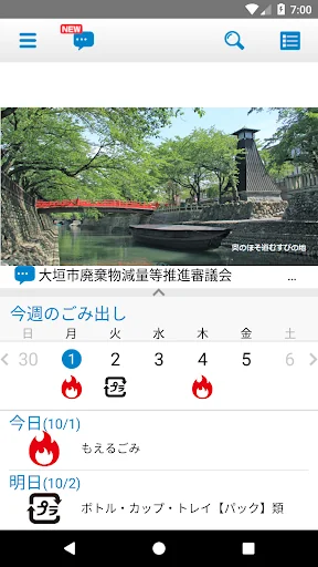 大垣市ごみ分別アプリ screenshot 1