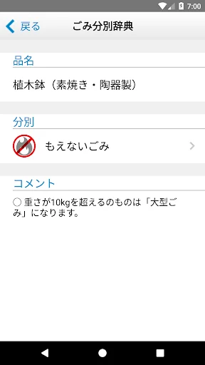 大垣市ごみ分別アプリ screenshot 3
