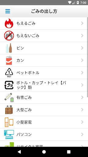 大垣市ごみ分別アプリ screenshot 4