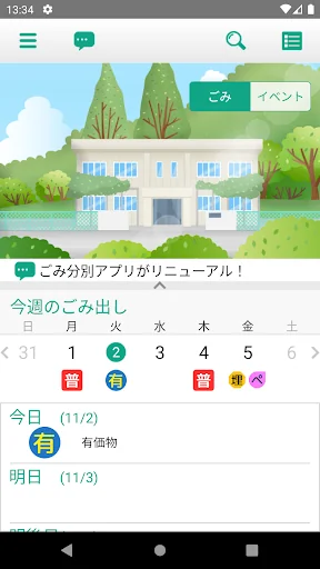 ふちゅうポータル screenshot 1