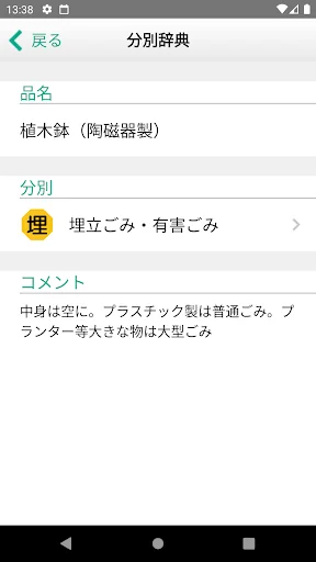 ふちゅうポータル screenshot 3