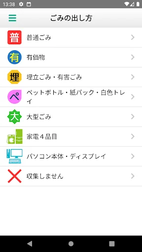 ふちゅうポータル screenshot 4