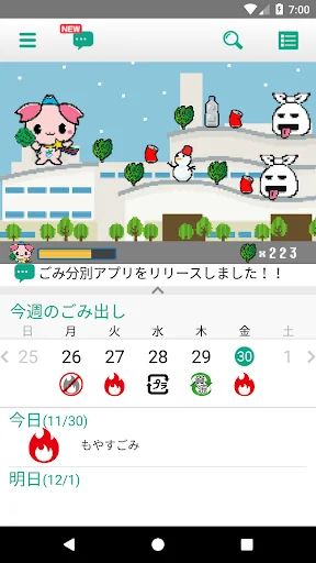 ふじみ野ごみ分別アプリ screenshot 1