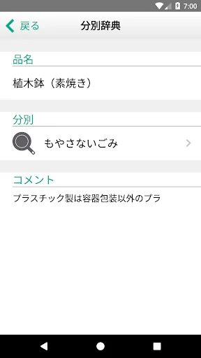 ふじみ野ごみ分別アプリ screenshot 3