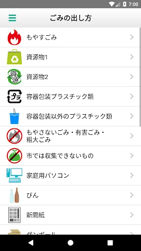 ふじみ野ごみ分別アプリ screenshot 4