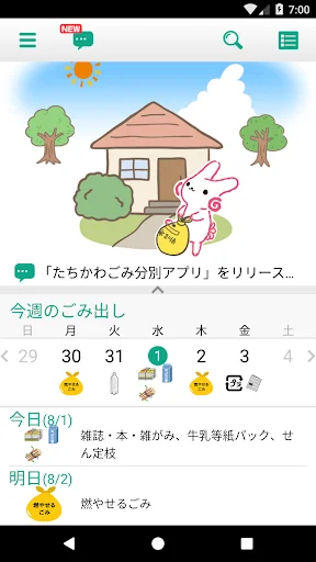 たちかわごみ分別アプリ screenshot 1