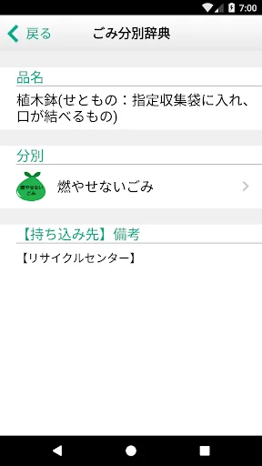 たちかわごみ分別アプリ screenshot 4