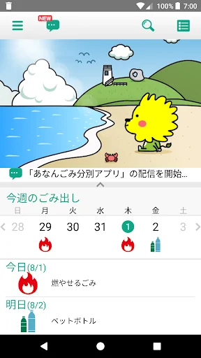 あなんごみ分別アプリ screenshot 1