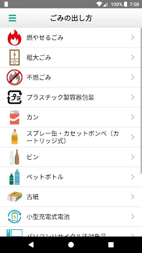 あなんごみ分別アプリ screenshot 3
