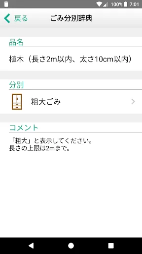 あなんごみ分別アプリ screenshot 4