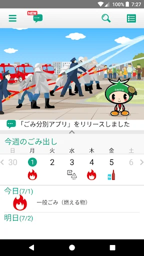 大東市ごみ分別アプリ screenshot 1