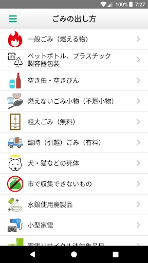 大東市ごみ分別アプリ screenshot 3