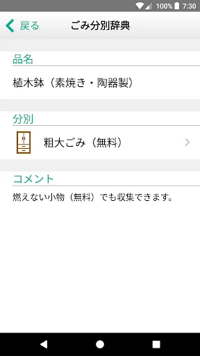 大東市ごみ分別アプリ screenshot 4