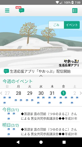 やおっぷ　～生活応援アプリ～ screenshot 1