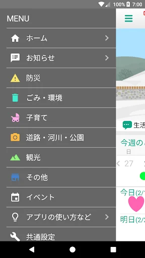 やおっぷ　～生活応援アプリ～ screenshot 3
