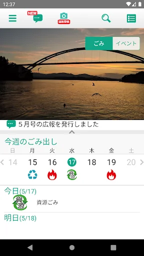 気仙沼生活情報アプリ screenshot 1