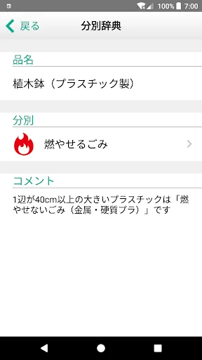 気仙沼生活情報アプリ screenshot 3