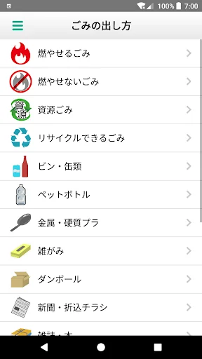 気仙沼生活情報アプリ screenshot 4