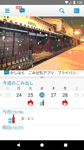 かしはら　ごみ分別アプリ screenshot 1