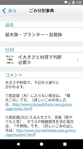 かしはら　ごみ分別アプリ screenshot 3