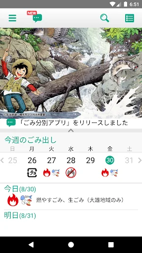 横手ごみ分別アプリ screenshot 1
