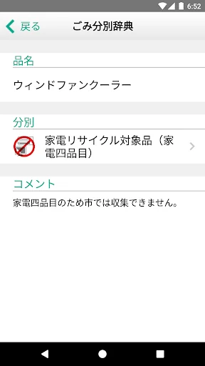 横手ごみ分別アプリ screenshot 3