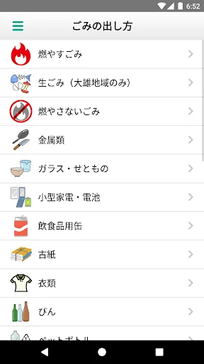 横手ごみ分別アプリ screenshot 4