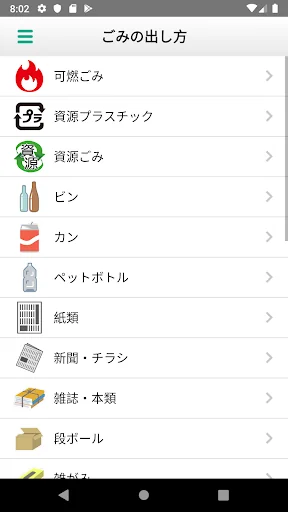 富士見ごみ分別アプリ screenshot 4