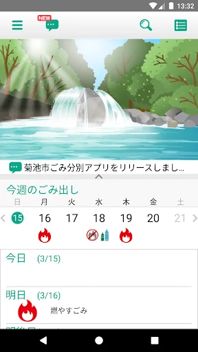 菊池市ごみ分別アプリ screenshot 1