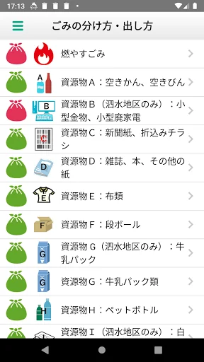 菊池市ごみ分別アプリ screenshot 3