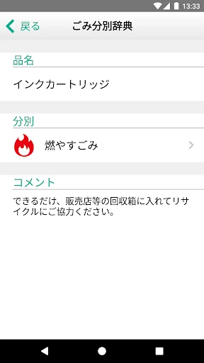 菊池市ごみ分別アプリ screenshot 4