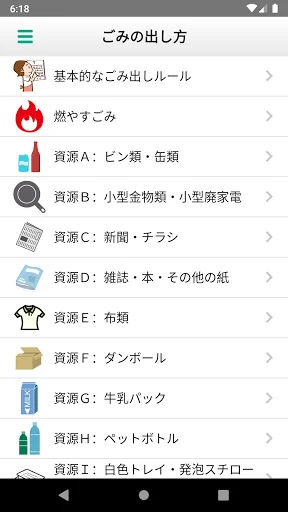 Ozu Town Garbage App screenshot 3