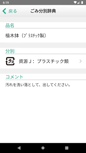 Ozu Town Garbage App screenshot 4
