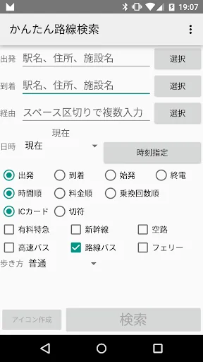 かんたん路線検索
