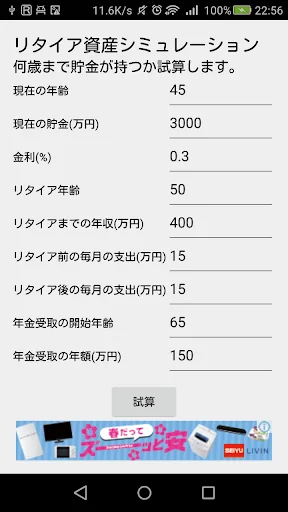 リタイア資産シミュレーション