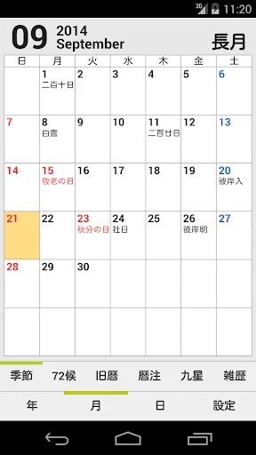 TadanoCalendar screenshot 4