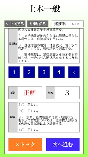 ２級土木施工管理技術検定試験(土木)「体験版プログラム」